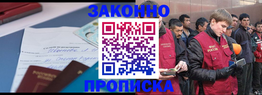 прописка гарантия в Краснокаменске