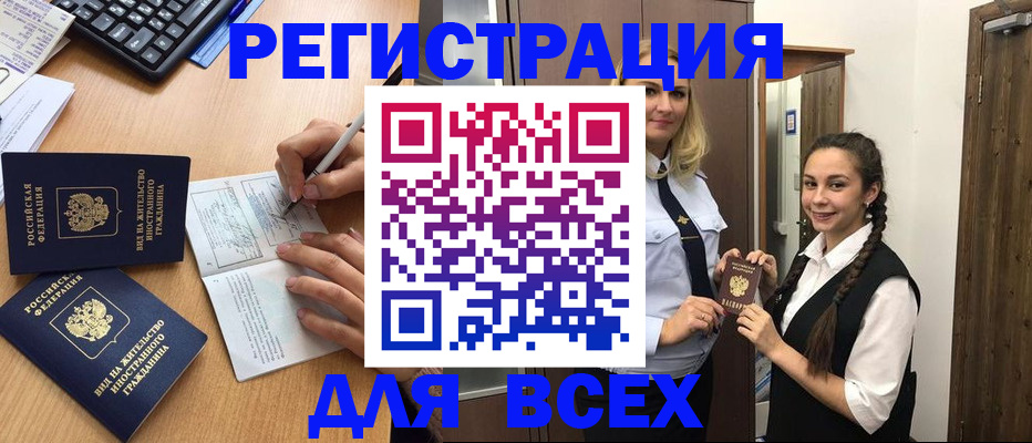 временная регистрация адрес в Краснокаменске