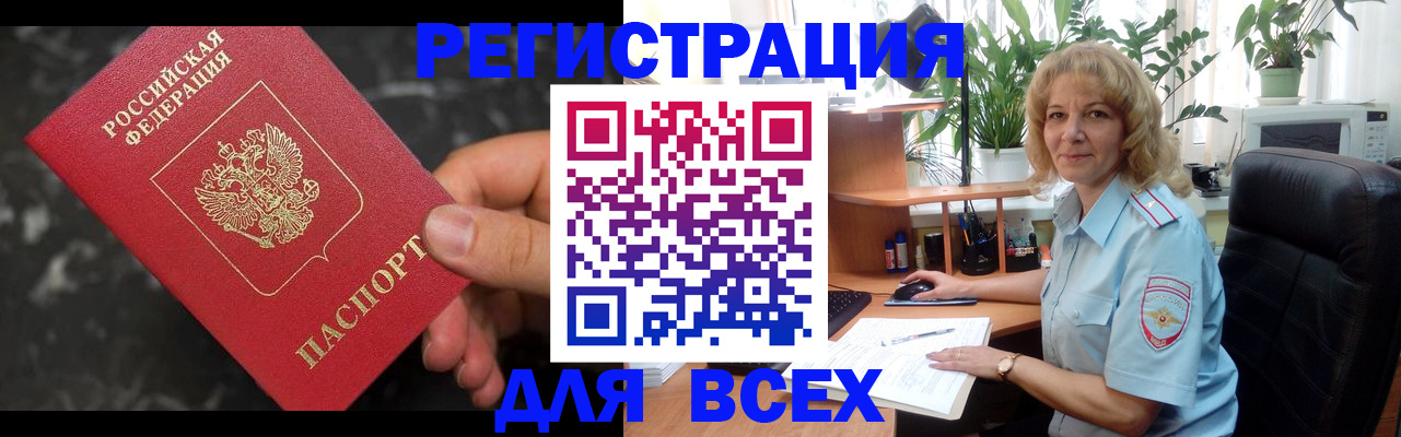 прописка иностранных граждан в Краснокаменске