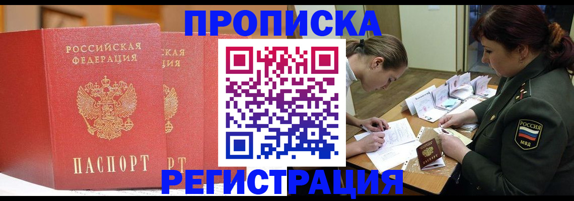 прописка иностранных граждан в Краснокаменске