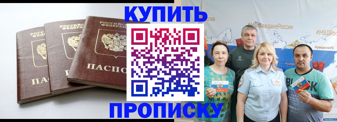 прописка паспорт в Краснокаменске